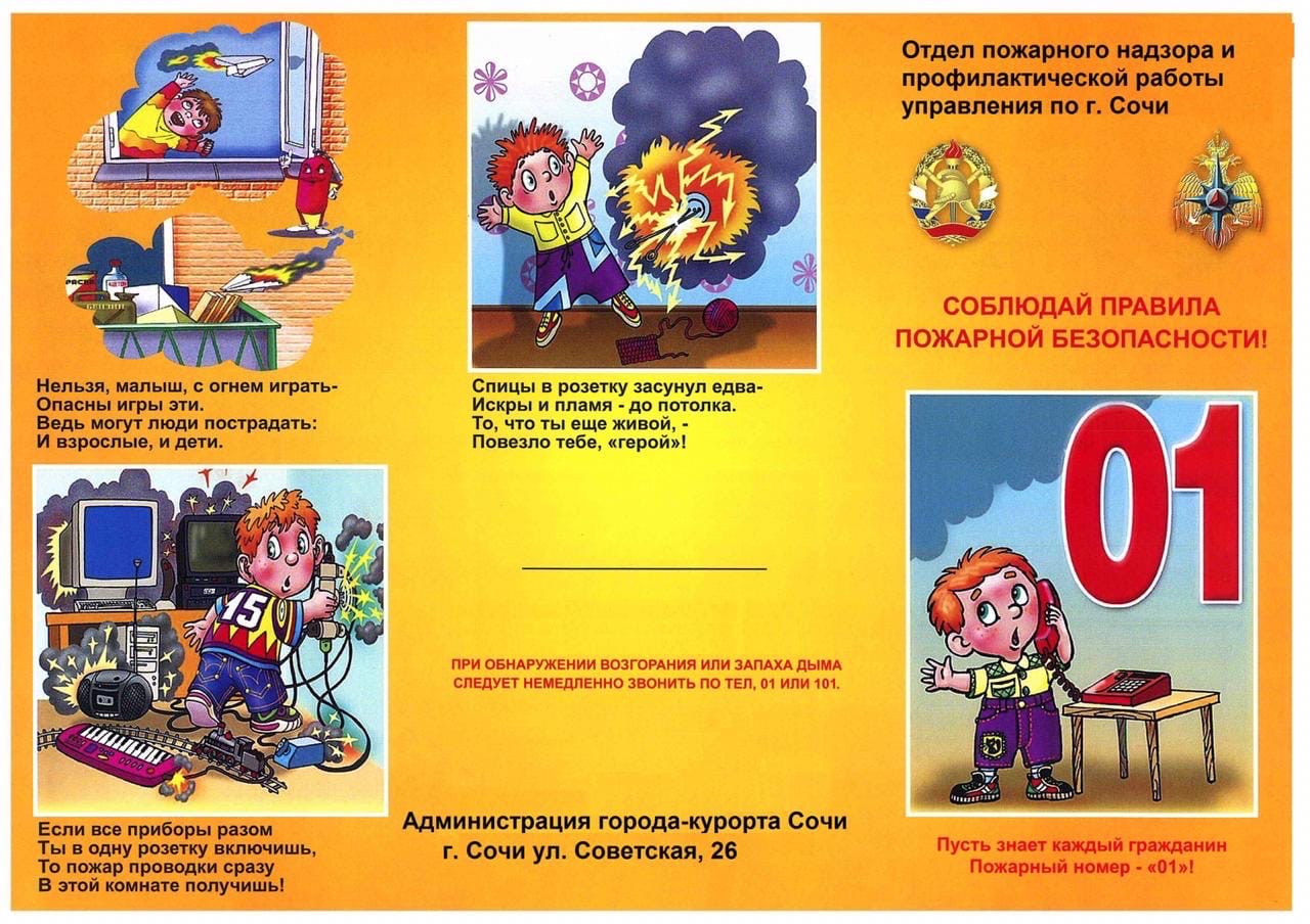 Буклет памятка по пожарной безопасности для детей
